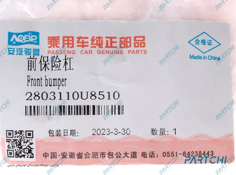 2803110U8510-3 پوسته سپر جلو جک J4 - تصویر 4