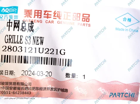 2803121U221G-3 جلو پنجره جک S3 - تصویر 3