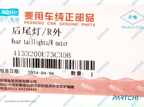 4133200U73C3DB-3 چراغ خطر عقب راست (گلگیر) جک J7 - تصویر 4