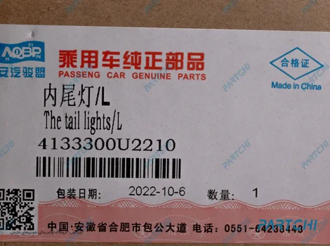 4133300U2210-3 چراغ خطر عقب چپ (صندوق) جک S3 - تصویر 4