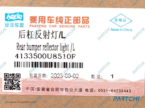 4133500U8510F-3 چراغ مه شکن عقب چپ جک J4 - تصویر 4