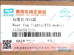 چراغ مه شکن عقب راست جک S3 - تصویر 4