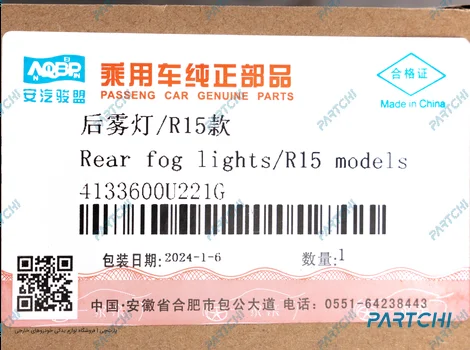 4133600U221G-3 چراغ مه شکن عقب راست جک S3 - تصویر 4