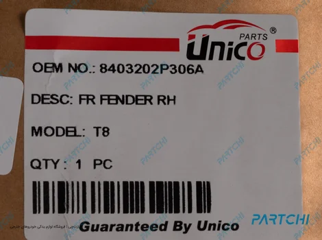 8403202P306A-3 گلگیر جلو راست کی ام سی T8 - تصویر 4