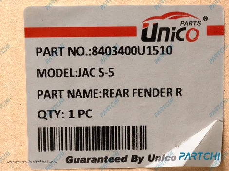 8403400U1510-3 گلگیر جلو چپ جک S5 - تصویر 3